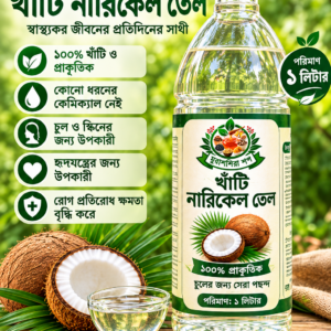 খাঁটি নারিকেল তেল - narical tel